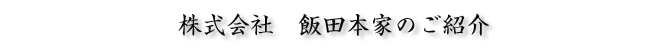 会社案内