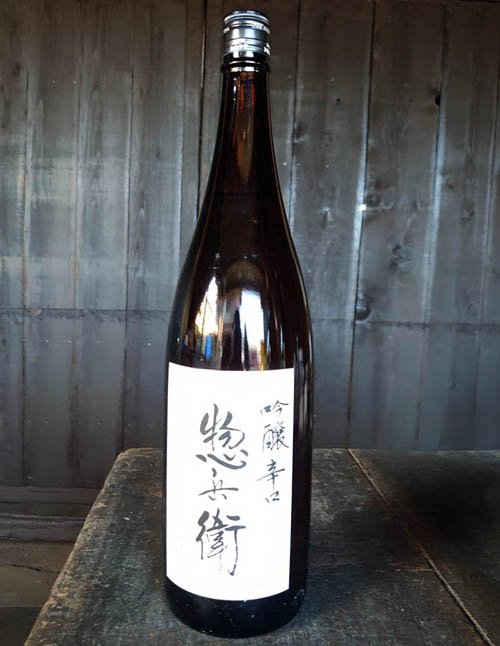 吟醸辛口惣兵衛